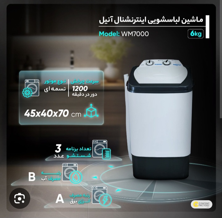 لباسشویی تک قلو 7000 ناسیونال