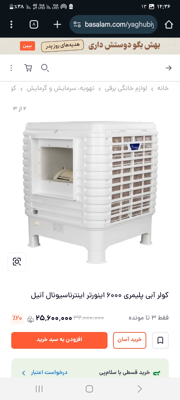 کوار آبی AC6000 K ناسیونال