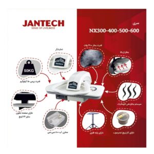 اتوپرس جانتک مدل NX600