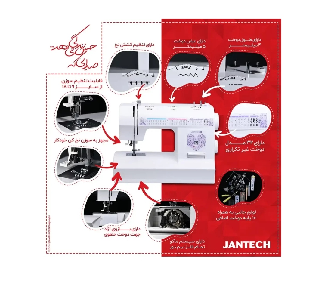 چرخ خیاطی جانتک مدلS1060