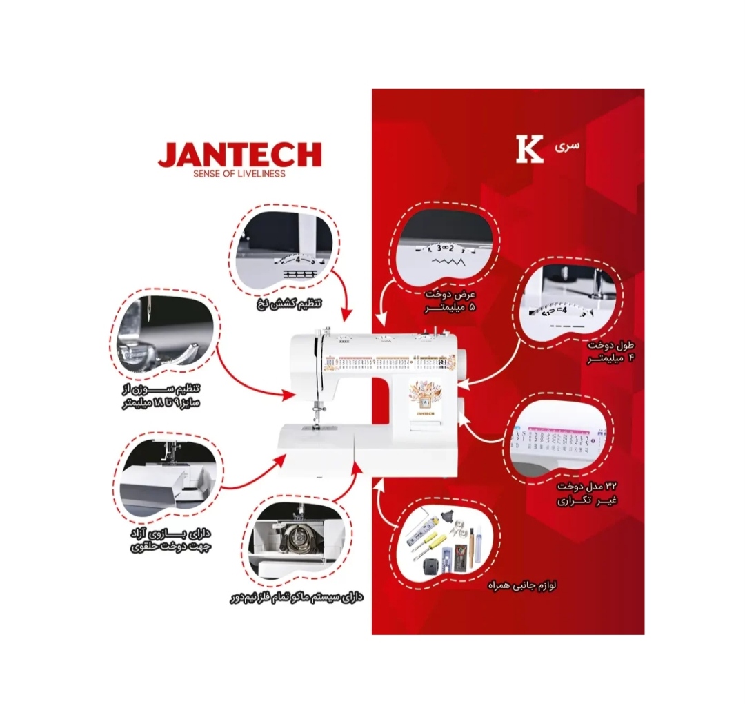 چرخ خیاطی جانتک مدل K800